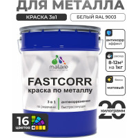 Краска по металлу MALARE FastCorr, краска по ржавчине, антикоррозийная, быстросохнущая, RAL 9003, белый, матовая, 20 кг КФСТ9003М2000