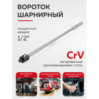 Шарнирный вороток MAMEDFORCE MF-8014600U(54272)