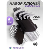 Набор ключей Помощник 6-гранных г-образных, 9пр., в блистере P009K(49987)