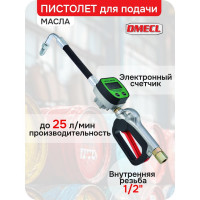 Пистолет для масла DMECL с электронным счетчиком, полуавтоматическое сопло 16 мм, F1/2" G957637 В0000000201176