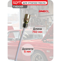 Щуп для откачки масла DMECL пластиковый, диаметр 5 мм, длина 750 мм TP3105 В0000000201194