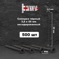Саморезы по дереву BOWT фосфатированные, 3.5x55 мм, 500 шт. D02449