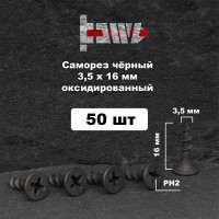 Саморезы по дереву BOWT фосфатированные, 3.5x16 мм, 50 шт. D02402