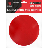 Насадка для дрели и УШМ с липучкой (125x5 мм) HEADROCK 520-010-12505