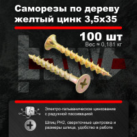 Саморезы по дереву BOWT, для гипсокартона желтые 3,5x35 100 шт Z02217