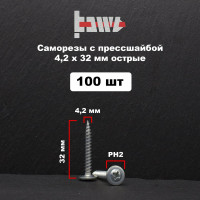 Саморез с прессшайбой BOWT острый, 4,2x32, 100 шт. P02323