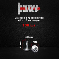 Саморез с прессшайбой BOWT сверло, 4,2x13, 100 шт. P02348