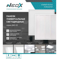 Светодиодная панель Neox унив ДВО-02 4065-ОПАЛ 40Вт 230В 6500К 3600Лм 595x595x25 4690612038810