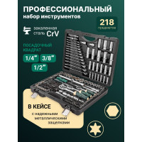 Набор инструментов 218пр Rockforce RF-42182-5(56846)