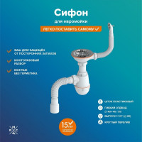 Сифон СЕМ-К (П) для мойки (круглый перелив пластиковый шток) РМС РМС СЕМ-К (П)