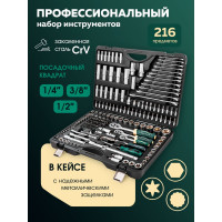 Набор инструментов Rockforce 216 пр RF-38841 SM(58959)