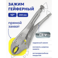 Гейферный зажим WMC TOOLS прямой захват, 10-250 мм, в блистере WMC-614250(52198)