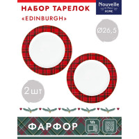 Набор столовых тарелок Nouvelle edinburgh 2 шт., 26.5 см 1620117-Н2