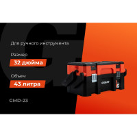Ящик для инструмента раскладной 22" Gigant GMD-23