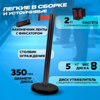 Стойка ограждения RUSBARRIER с лентой 2 м BSLN-Х86332 BLACK red