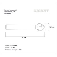 Зенкер конусный 12.4x56 мм, М6 Gigant GZ-125606