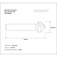 Зенкер конусный 16.5x60 мм, М8 Gigant GZ-166008