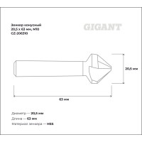 Зенкер конусный 20.5x63 мм, М10 Gigant GZ-206310