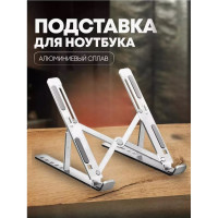 Подставка для ноутбука Forsage F-TD0743(55041)
