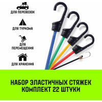 Эластичная стяжка с крючками для багажа HITCH REGULAR комплект 22 шт SZ083981