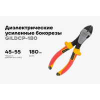 Диэлектрические усиленные бокорезы Gigant 180 мм GILDCP-180