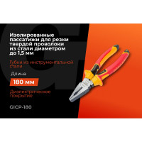 Изолированные пассатижи Gigant 180 мм GICP-180