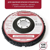 Круг нейлоновый для удаления краски и ржавчины BLACK 125х22.2 мм Политех 2054307
