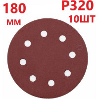 Круг шлифовальный 180 мм для жирафа, Р320, 10 шт Vitatools R-180-P320-10-8