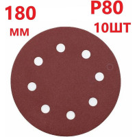 Круг шлифовальный 180 мм для жирафа, Р80, 10 шт Vitatools R-180-P80-10-8