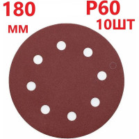 Круг шлифовальный 180 мм для жирафа, Р60, 10 шт Vitatools R-180-P60-10-8