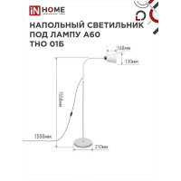 Напольный светильник IN HOME на основании ТНО 01б 60Вт, под лампу Е27, 230В, белый 4690612042664