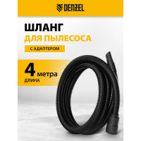Шланг для пылесоса 4 м с адаптерами для RVC20, RVC30, LVC20, LVC30 Denzel 28219