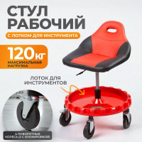 Табурет механика WIEDERKRAFT с лотком для инструмента, микролифтом, мягким покрытием и спинкой WDK-86012