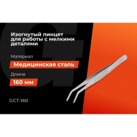 Изогнутый пинцет Gigant 160 мм GCT-160