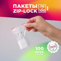 Фасовочные пакеты AVIORA грипперы с зип замком для хранения и упаковки 70x100 мм, 100 шт 107-021
