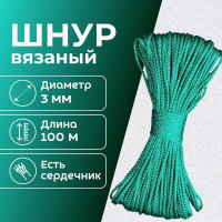 Шнур вязаный полипропиленовый ООО Оптхозторг 3 мм 100 м зеленый 03831007