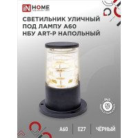 Уличный напольный светильник IN HOME нбу art-ps-a60-bl алюминий, под а60, е27, 300мм, черный, ip65 4690612048475