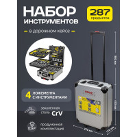 Набор инструментов WMC TOOLS в алюминиевом кейсе, 287 предметов WMC-40287(57276)