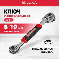 Ключ MATRIX универсальный 48 в 1, сrv, 8-19мм, spline 14999