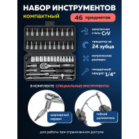 Набор инструмента SIGMATOOL 1/4" 46 предметов Sigmatool-2462-5(56888)