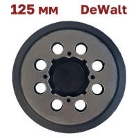 Подошва опорная тарелка 125 мм, металл DeWalt DWE64233, N329079 Vitatools PD-125-8-4BM