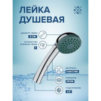 Лейка для душа РМС LE01