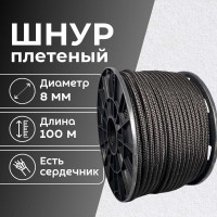 Шнур плетеный полипропиленовый ООО Оптхозторг 8 мм 100 м черный 05881003