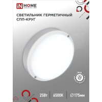 Светильник IN HOME сд герм спп 2565-круг 25вт 6500к 2250лм ip65 175мм 4690612049298