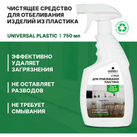 Средство для отбеливания изделий из пластика PROSEPT universal plastic 750 мл 309-075