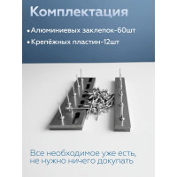 Комплект планок для полосовой ПВХ завесы Домовой Прошка 200 мм (12 шт), заклепка 60 шт УТ-000 14862