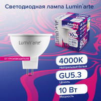 Светодиодная лампа Lumin'arte 10Вт, 4000К Дневной белый свет, цоколь GU5.3, световой поток 800 Лм LSTD-MR16-10W4KGU5.3