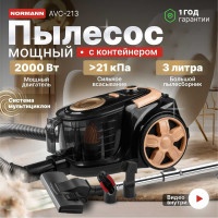 Пылесос бытовой NORMANN avc-213 2000 вт циклон, пылесборник 3 л, арт. N16013-1 ЦЕ-0866970965