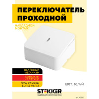 1-клавишный переключатель открытой установки STEKKER 250в, 10а, ip20, серия софия, белый, msw10-12-01, 49386