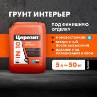 Морозостойкая грунтовка Церезит интерьер In 10/5л 2142164